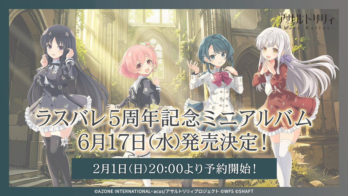 ˏˋ #ラスバレ 5周年記念ミニアルバムˊˎ˗ 💝『Breath to Breath』6/17