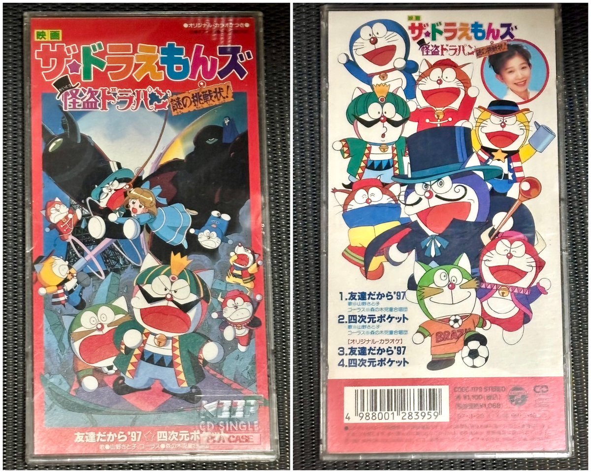 ドラえもんズ グッズ紹介No.18「映画ドラえもんズ 8cm CD」 ドラパン