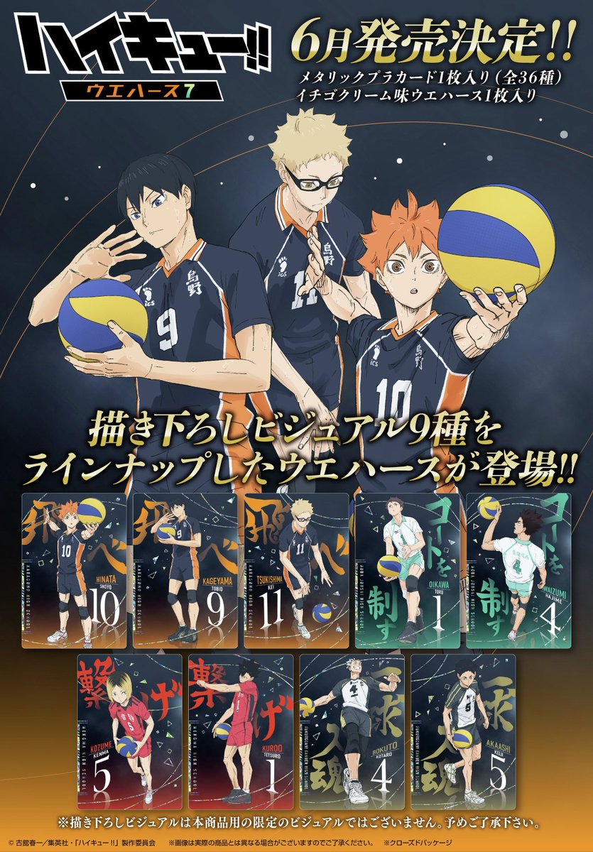 ハイキュー!! グッズ新作情報 (@haikyu_a) / Posts / X