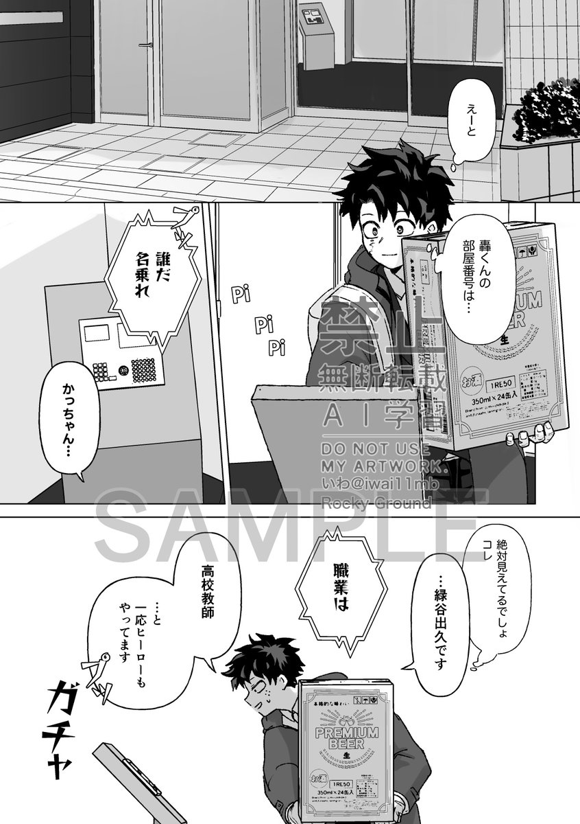 【プロヒ爆轟💥🍰・腐】2/8てて恋VR2026新刊サンプル

オリジン3人が🍰の家で宅飲みする話

1/2 