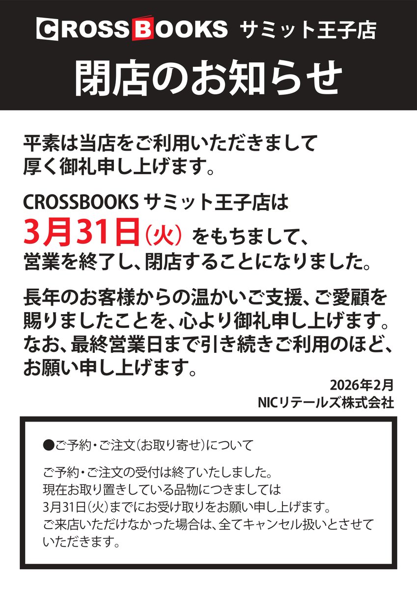 文具の補充入荷停止のお知らせ】 いつも当店をご利用頂き、誠に