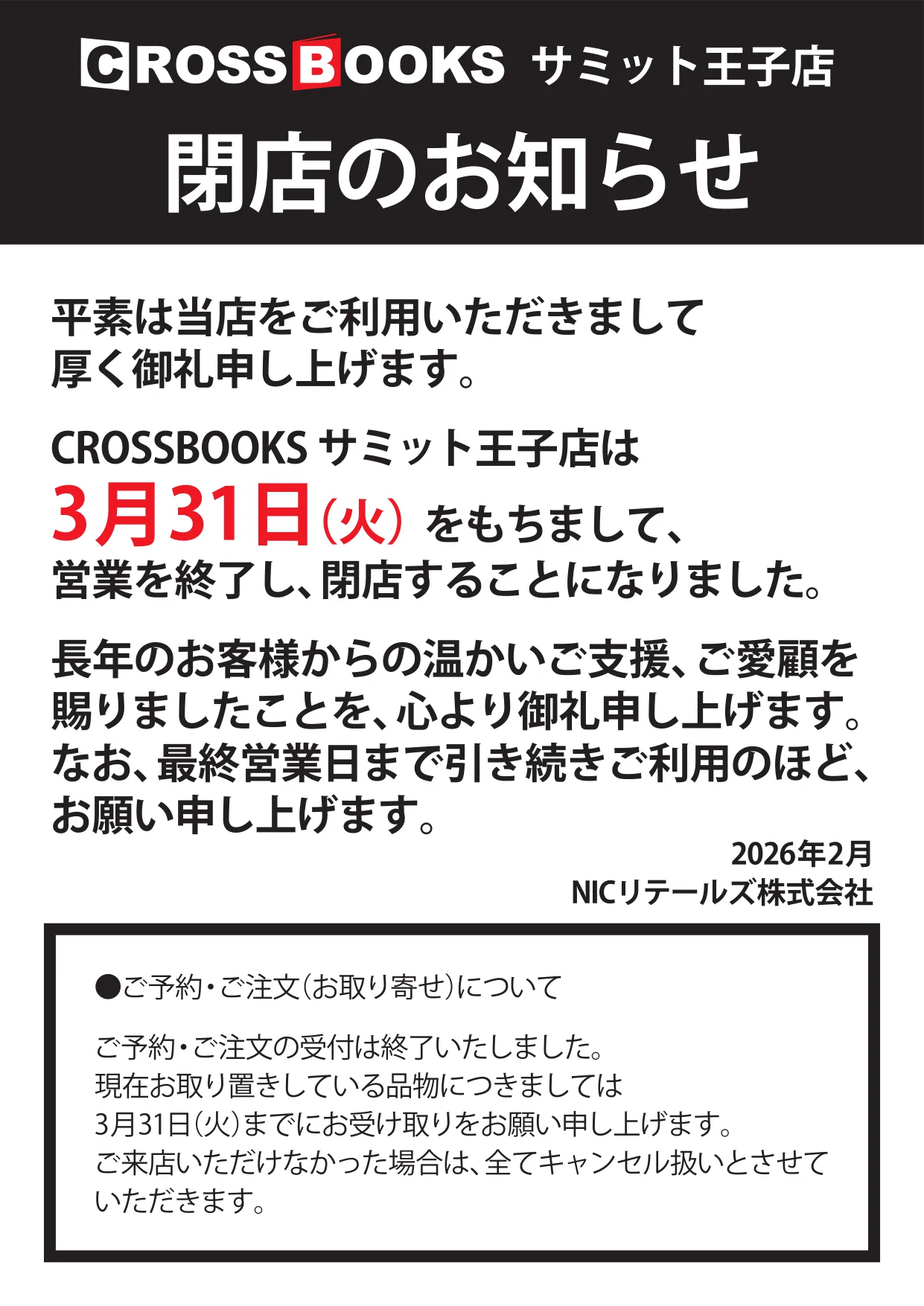 CROSSBOOKS サミット王子店 (@CROSSBOOKS_Ouji) / X