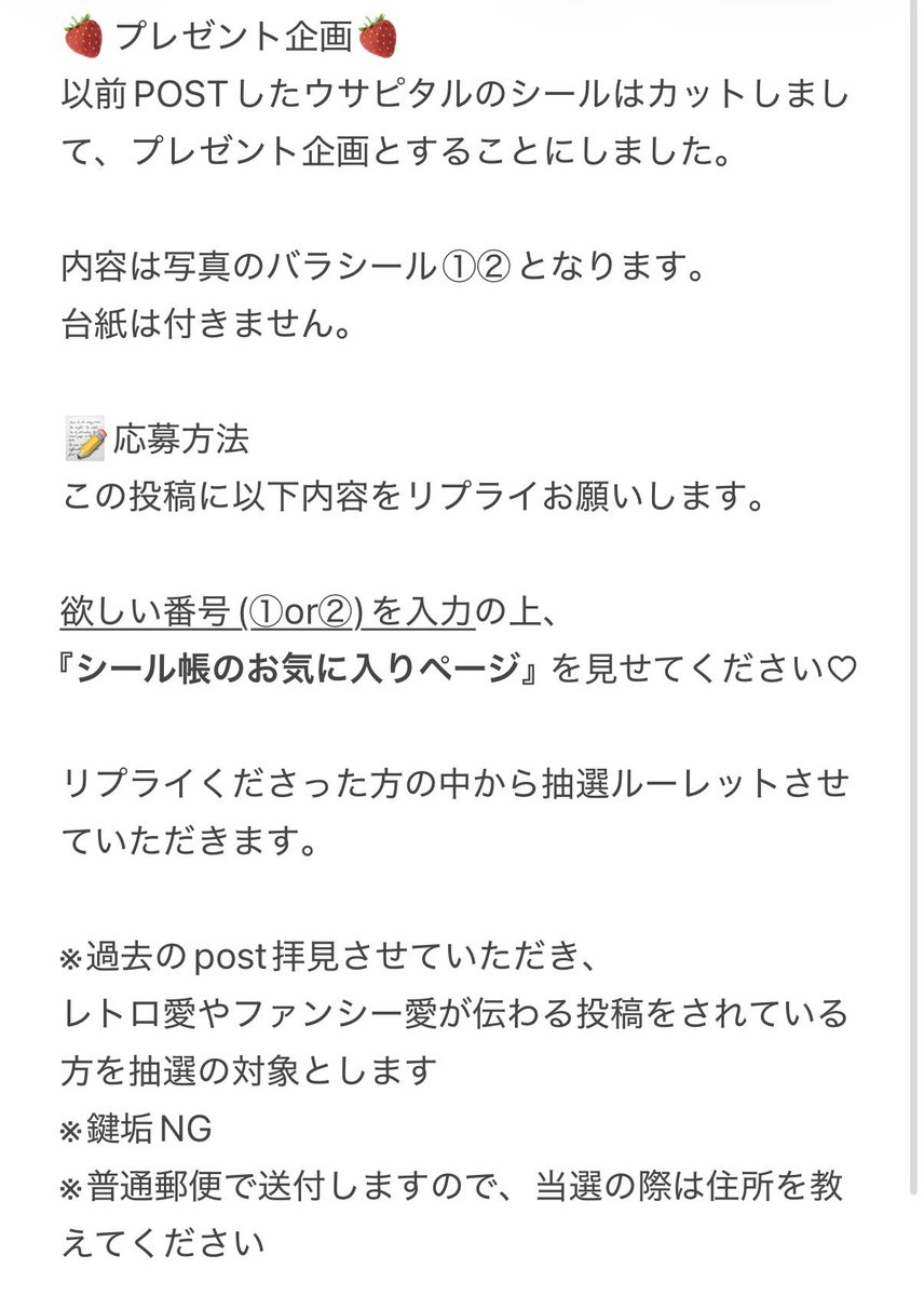 oeaaia1's tweet photo. 🍓プレゼント企画🍓
ちょぴっとおすそわけシールです♡
初めてこんなことするのでドキドキです𐔌՞꜆. ̫.꜀՞𐦯🫧
応募方法は画像１枚目ご確認ください♡

※②の写真に赤線入っ���いるのですが、加工による線なのでご安心ください https://t.co/76hpc1mBDI