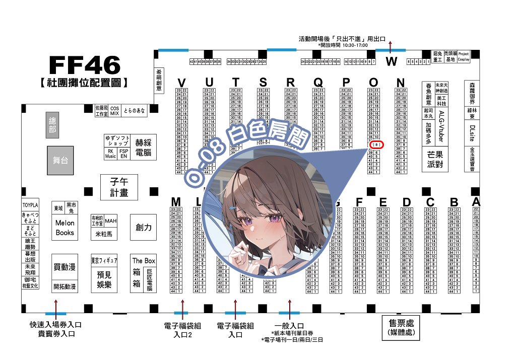 下禮拜就是FF46囉
我們2/7周六，在O-08攤位喔
祝各位參展愉快！

通販都已上架：
myacg.com.tw/seller_market.…
