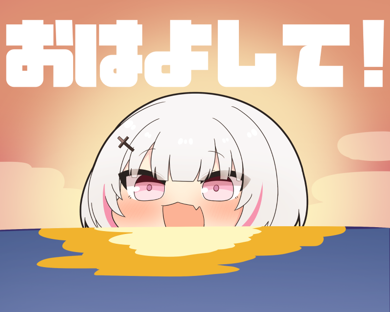 「おはよして! #空澄絵」|トゥーミのイラスト