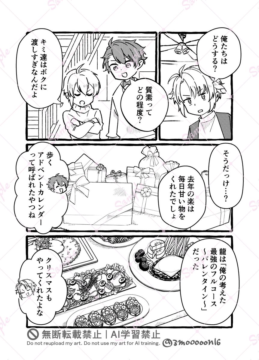 【2/8がくてん新刊サンプル】全年齢/A5/24p/500円
バレンタインの準備したり作りすぎたりする本です～
当日残った分を通販予定です
よろしくお願いします☺️
(1/3) 