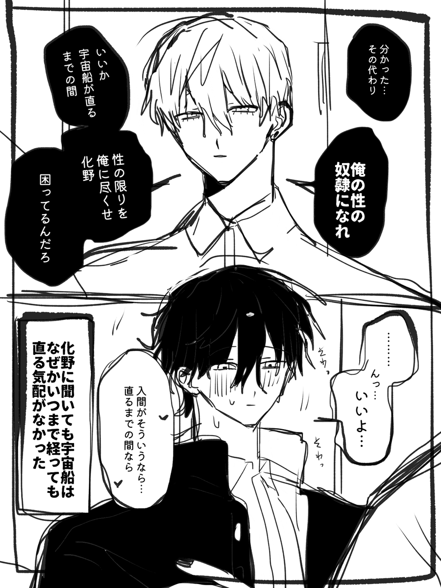 終わってる交換条件を出していた世界線の自創作00話 
