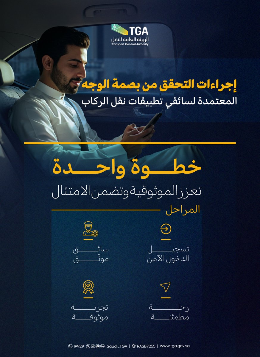 الهيئة العامة للنقل | TGA tweet media