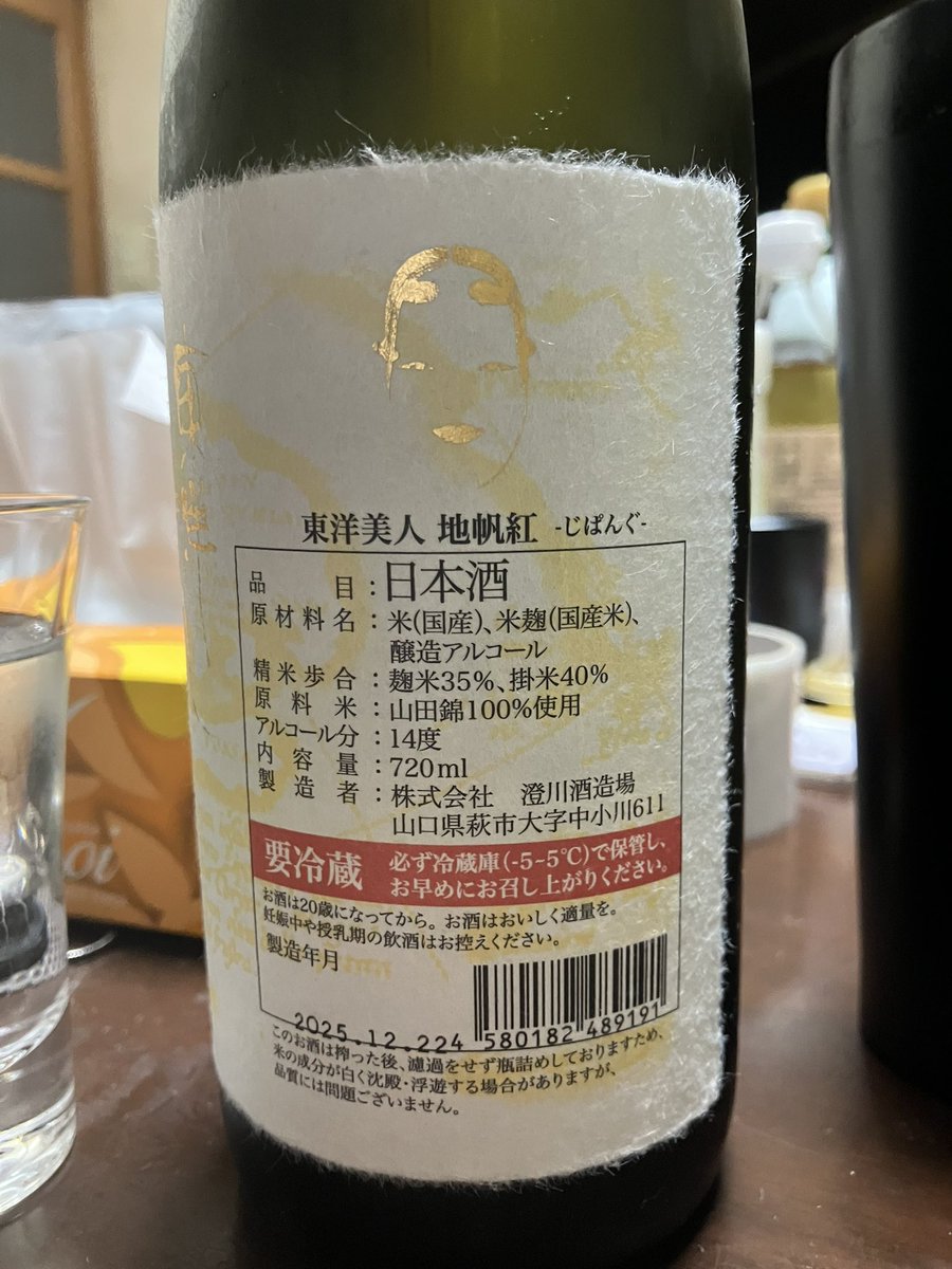 東洋美人 地帆紅（じぱんぐ） 本生酒槽垂れ
四合瓶での販売ははせがわ酒店限定

今期流通の生酒より先行してはせがわ酒店で買った物なので、先日発売された物と味わいは違うかもですが
とにかく美味い

火入れの方はジェネリック十四代と言われるのも見かけましが、納得です笑
甘口芳醇の良いお酒です