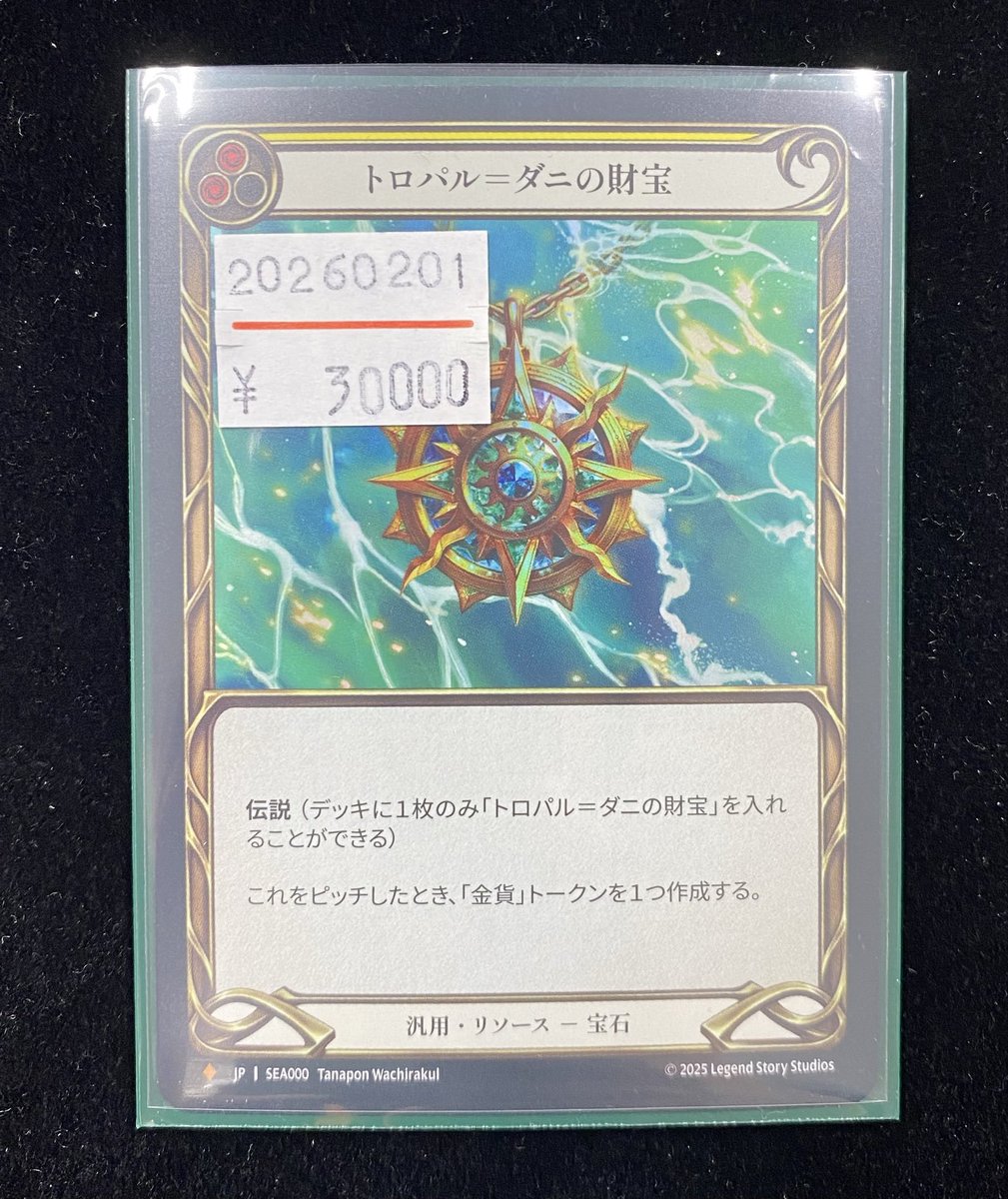 ✨商品情報✨】 🌈🌈ショーケースに新商品追加🌈🌈 🔱トロパル＝ダニの