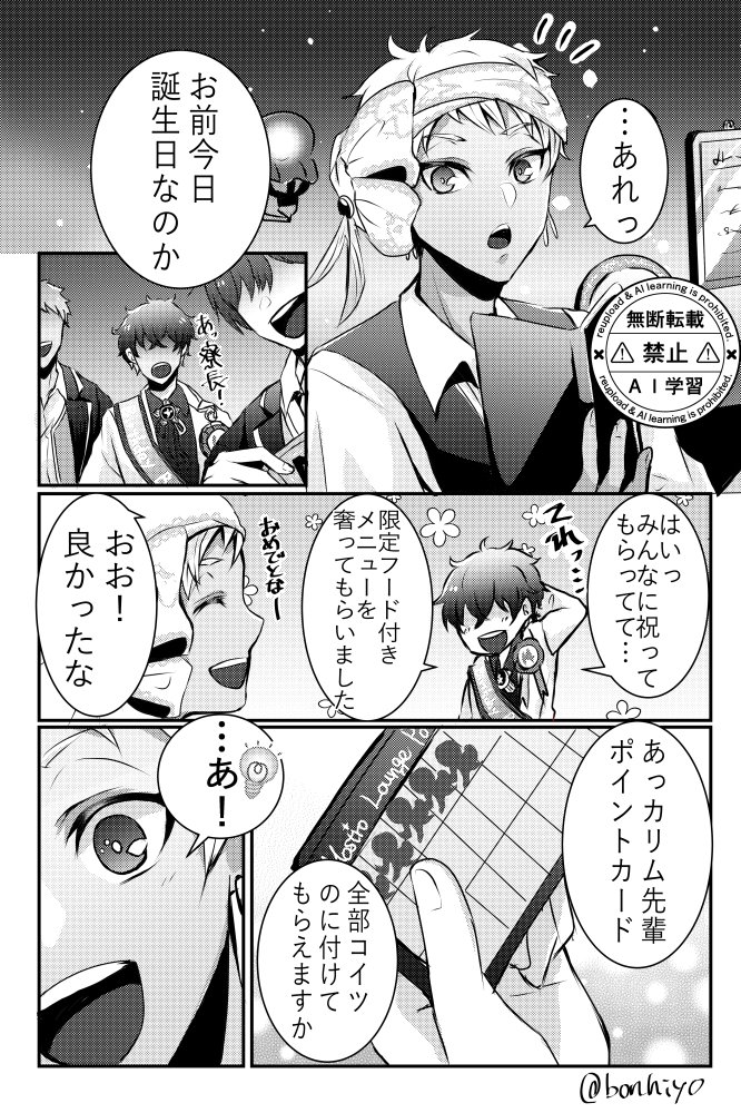 モストロラウンジでバイトする☀️【再掲】 
