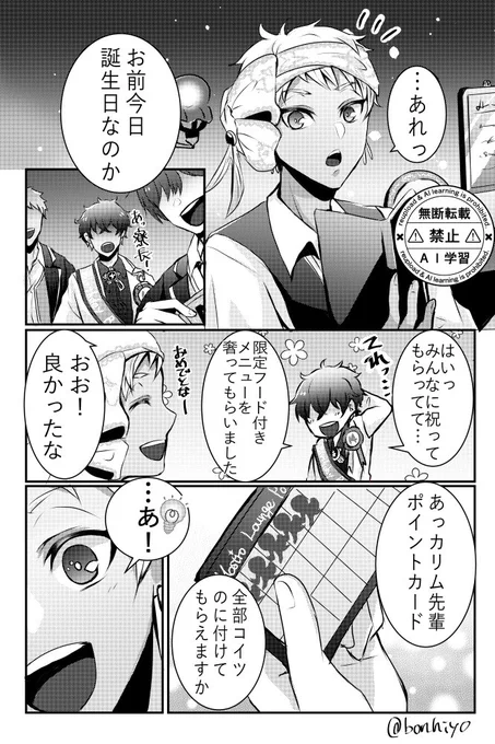 モストロラウンジでバイトする☀️【再掲】 