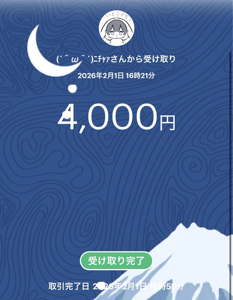 報酬もらいました！
ありがとうございます😊
#LILAの報酬