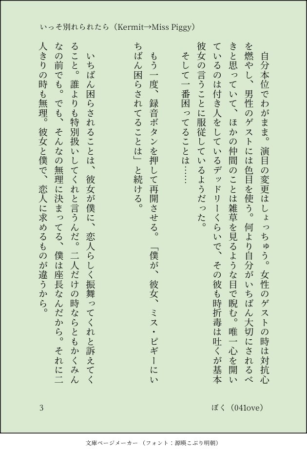 041ove's tweet photo. 放置してたカーピギ（というか、🐸→→→🐷）の話を何気なく書き始めたら完成できてしまった。互いに求めるものが噛み合わないんだろうな、と思って書きました。（全6ページ）
 #Muppets
 #マペッツ
#Kermiggy https://t.co/3dP7bMjVXS