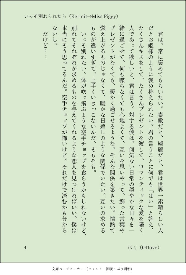 041ove's tweet photo. 放置してたカーピギ（というか、🐸→→→🐷）の話を何気なく書き始めたら完成できてしまった。互いに求めるものが噛み合わないんだろうな、と思って書きました。（全6ページ）
 #Muppets
 #マペッツ
#Kermiggy https://t.co/3dP7bMjVXS