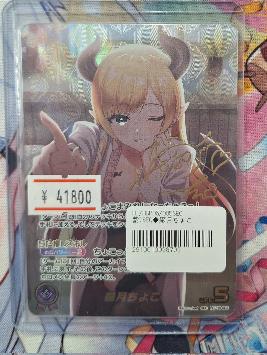 ホロライブOCG 癒月ちょこ SEC サイン 入荷しました✨️ ￥41800 にて