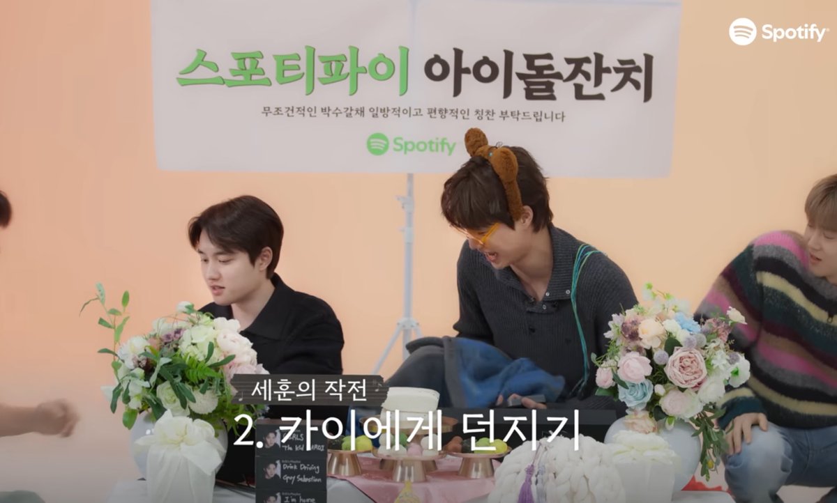 セフンちゃんミッション🐥 「D.O.は今日Spotifyでセフンに水を渡す