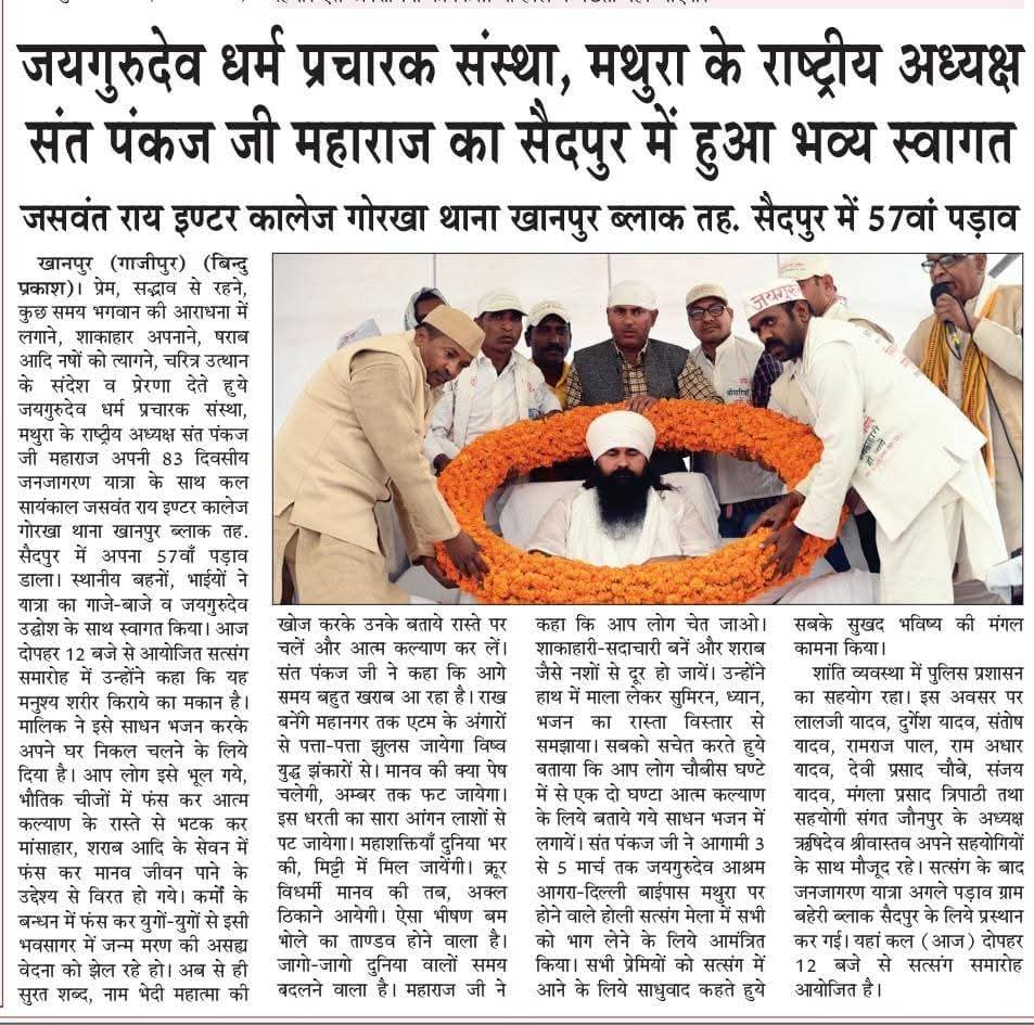 जयगुरुदेव 1 feb 26
समाचार पत्रों में प्रकाशित #news #गाजीपुर #purvanchal #jaigurudevsangat UP Tak Amar Ujala Dainik Jagran Dainik Bhaskar Hindustan #NewsUpdate