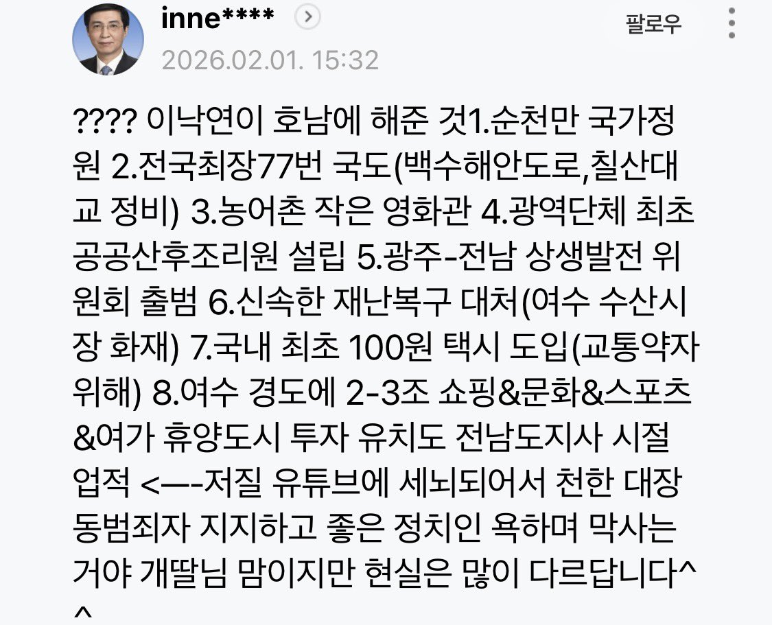 배은망덕한 호남.