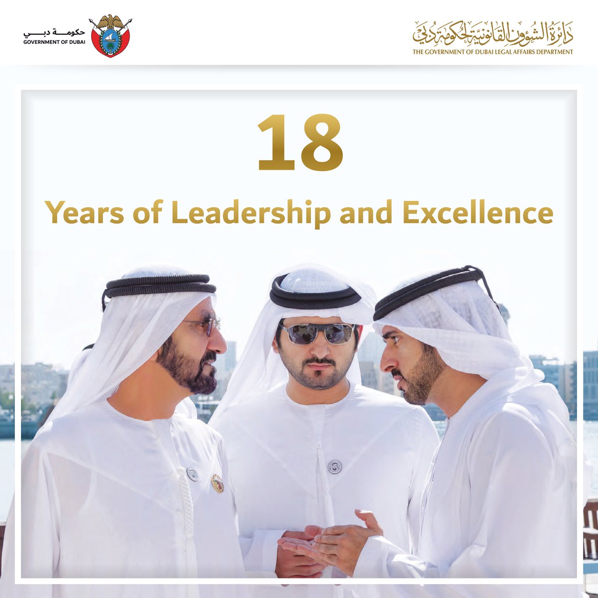 #دائرة_الشؤون_القانونية_لحكومة_دبي #lad_dubai