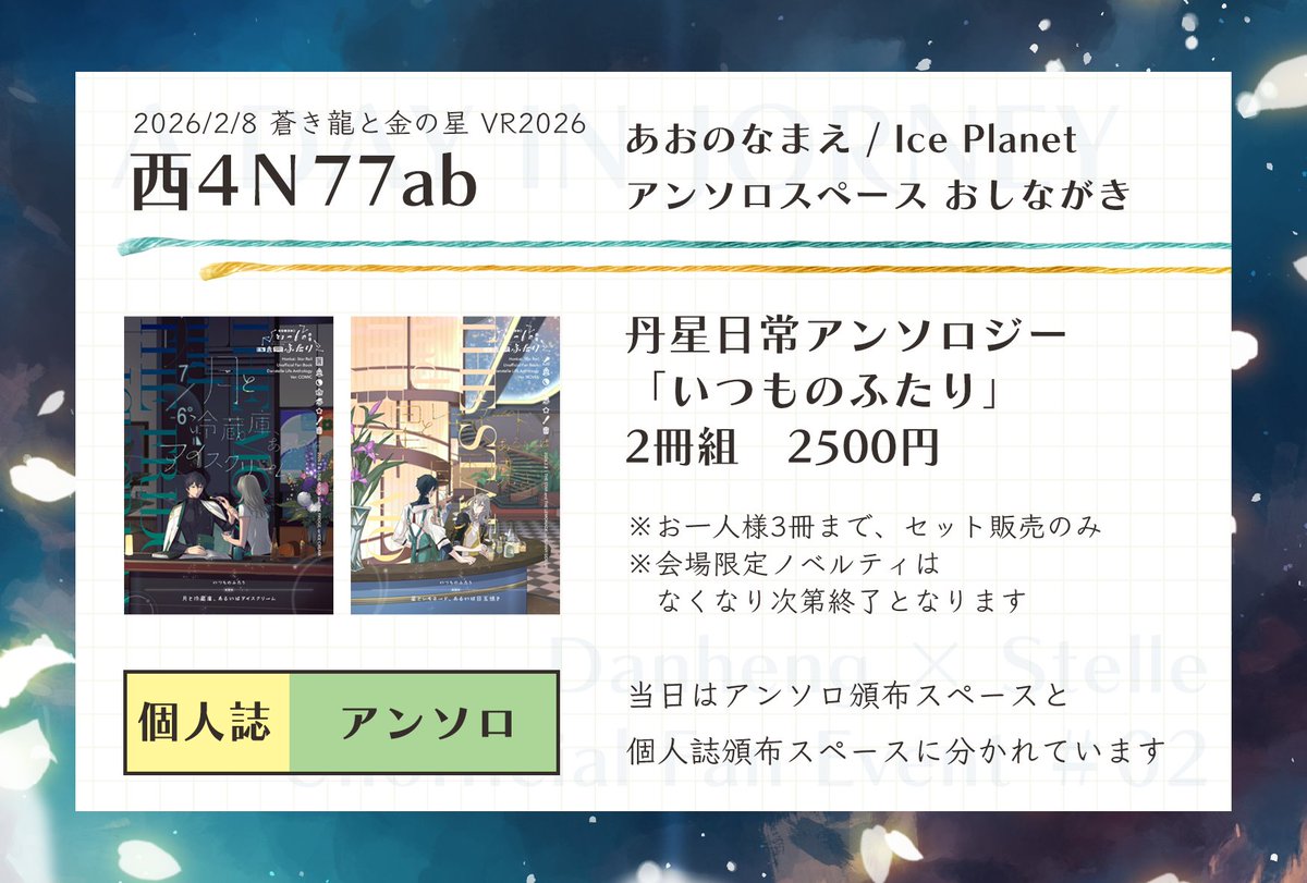丹星日常アンソロジー企画「いつものふたり」2/8西4Ｎ77ab tweet media