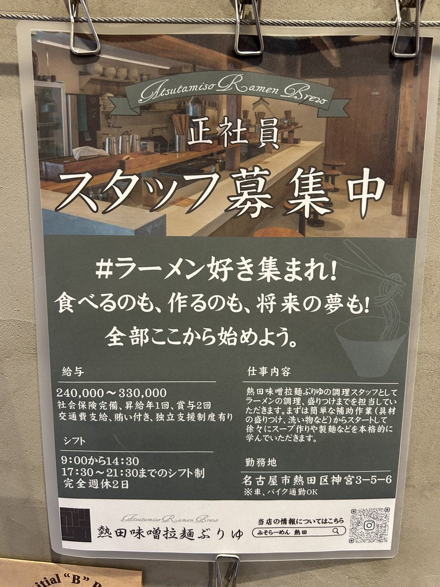 拉麺ぶらい
第1水曜限定 新潟老麺あばり
第4水曜限定 麺闘タツ

11:30〜14:00 Lo
18:00〜21:00 Lo

定休日   火、水

※全員揃ってないお客様、代表待ち等は並び直して頂く場合があります。

🅿️店舗前docomo共同駐車場 22台

※ 2月第4水曜限定 麺闘タツはラーメン祭りの為お休みです