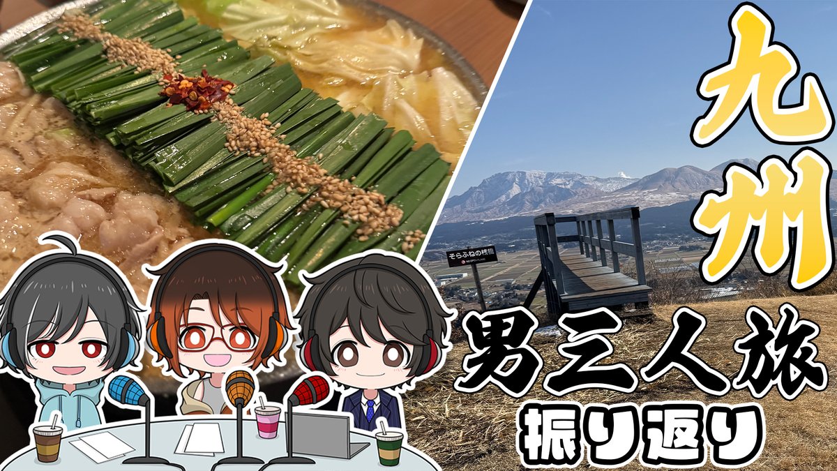 このあと２１時から準備出来次第！

【 #ぽんたいくま 】定期ラジオ 第21回 九州旅行振り返り編 youtube.com/live/Bmp6sPEdi… <a href="/YouTube/">YouTube</a>より