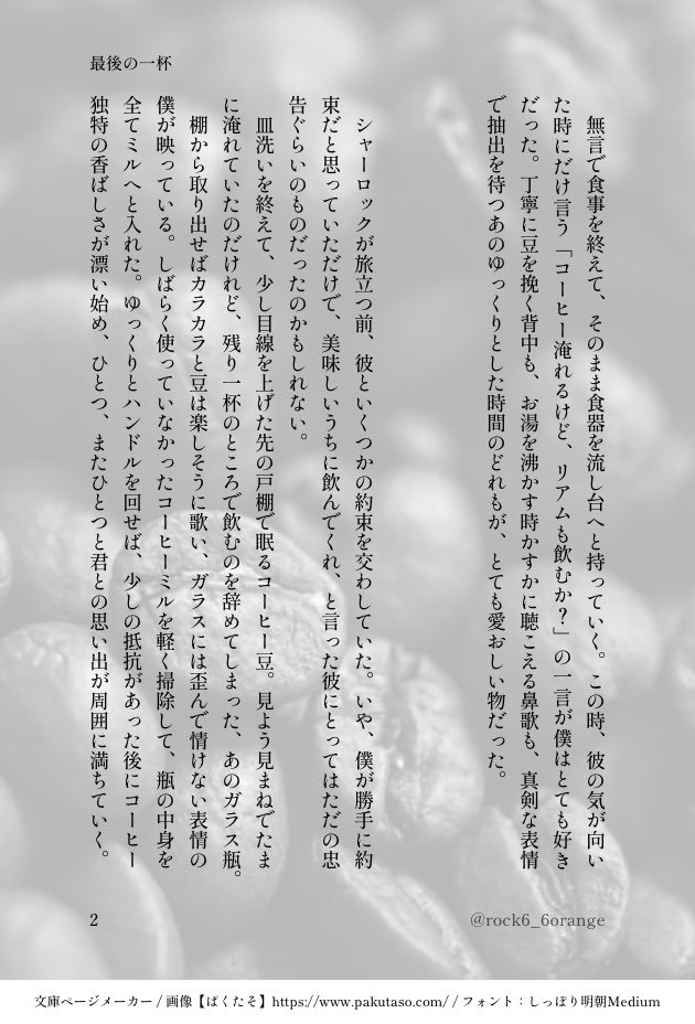 rock6_6orange's tweet photo. ❤️ウィルシャロ💙オンリー開催おめでとう🎉&amp;遅くなった探偵誕生日SSです
NYのWS(探偵不在)で、教授がコーヒーを一杯淹れる話
(4/4) https://t.co/iIDd8G5zJG