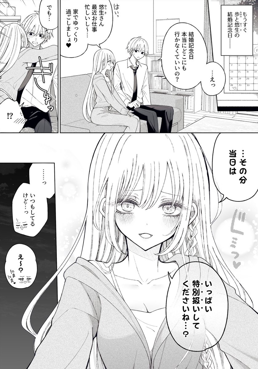 iro_ironon's tweet photo. 結婚記念日は愛を温めるチャンス？ (1/2) https://t.co/r3wOwdIgwH