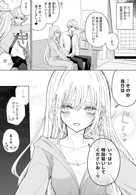 結婚記念日は愛を温めるチャンス? (1/2) 