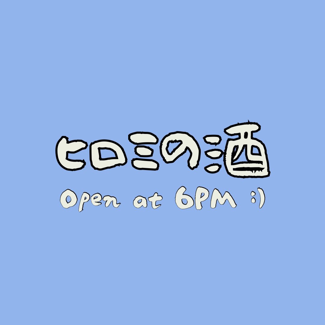 こんばんは
投稿遅くなりましたが、日曜流民は終日ヒロミでやってます！
:-)

お待ちしてまーす！

#liumin
#shinjuku
#goldengai