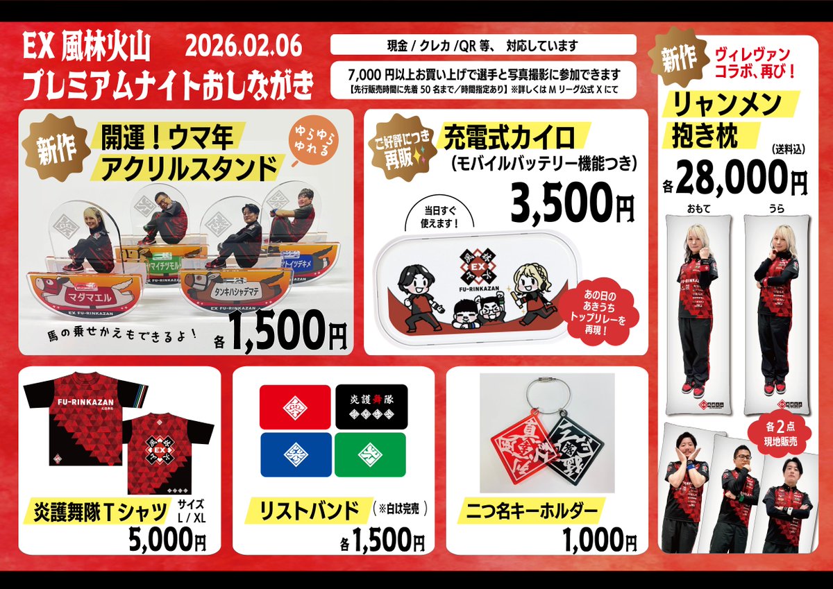 Mリーグプレミアムナイト🀄️ ＼ いよいよ今週金曜日‼️ EX風林火山の
