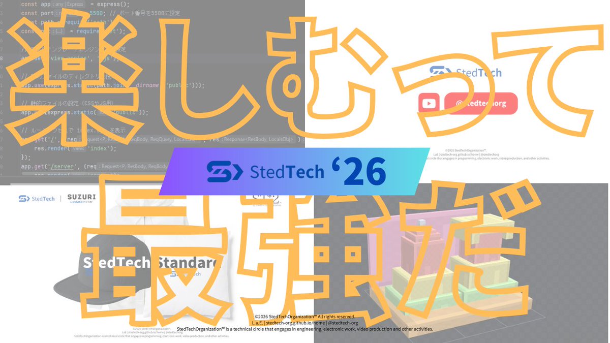 stedtechorg's tweet photo. 【PR Div.より改めてご挨拶】
"楽しむって最強だ"
StedTechOrganizationは2023年に活動を開始して
Learn &amp; Enjoyをスローガンに掲げて日々活動しています。
3月18日の創立記念まであと1か月半ほどとなりました。
これまでもそしてこれからもどうぞよろしくお願いします
#StedTechOrganization https://t.co/F8fPsO32wW