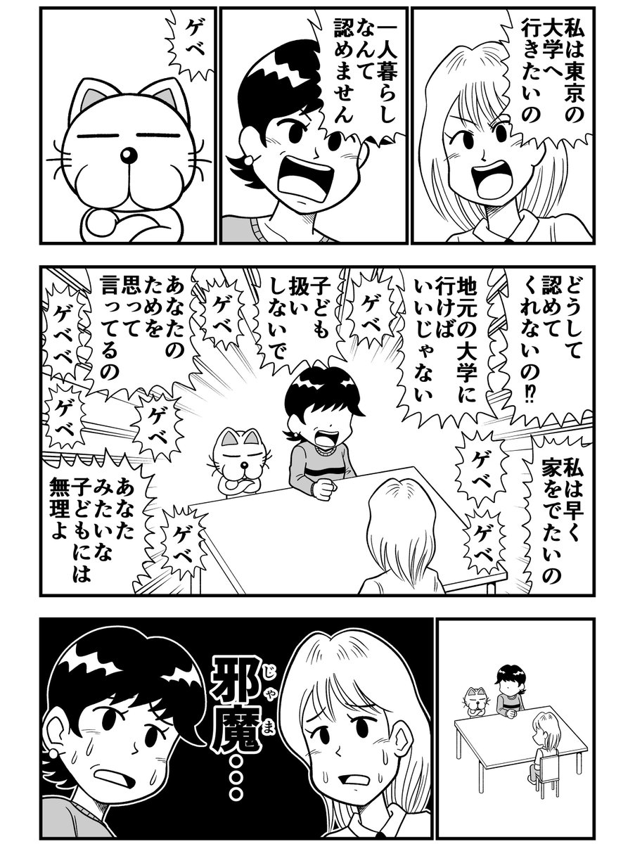 家族会議とゲベ