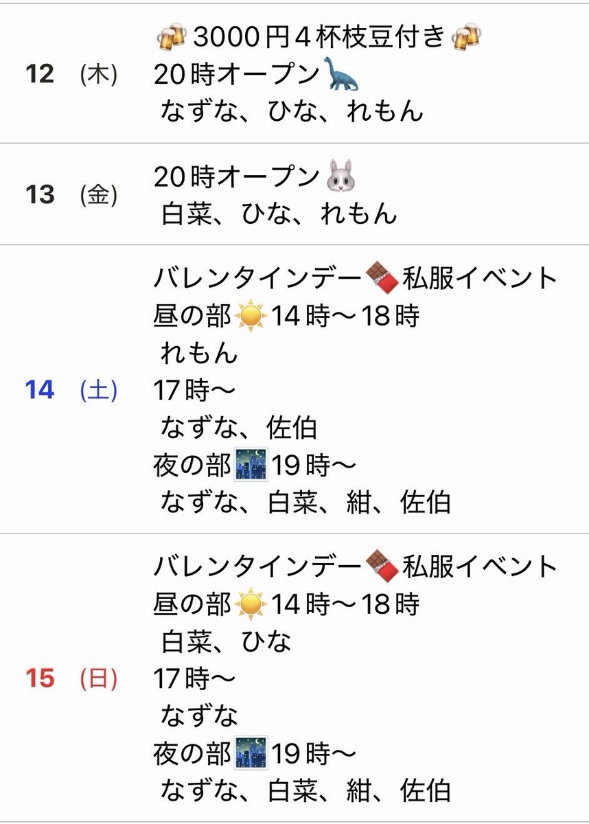 2月前半もよろしくお願いします！！👹🍫

#ちぃ〜クラ
#コンカフェ
#京都コンカフェ