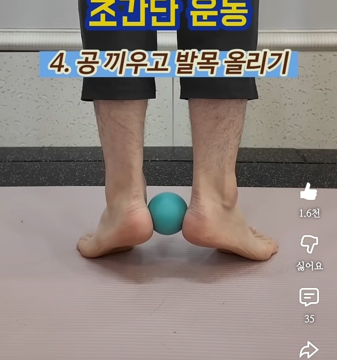 murrmur1's tweet image. 요즘 알게된 발목 강화 훈련👍🏻

내가 발목 진짜 약해서 2n살 먹고도 맨날 넘어져서 무릎 찢어 먹는데 이거 해보는 중

댄서 친구가 자기네 학원에서 알려준 방법이라 했는데

사실 발꿈치 들었다 내려놓기 반복만 해줘도 좋다 함🦵🏻

영상 중에 잘 설명 된거 있어서 가져옴
youtube.com/shorts/B4_kUWT…