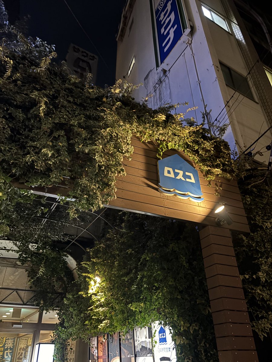 Slike2024's tweet photo. 巣鴨湯
ロスコ　

池袋アウトレットウィーク行って、運命的なお洋服2着に出会いルンルンで久しぶりのサウナ🧖‍♂️

巣鴨湯のサ室のアチアチさ、、やっぱりこれです、内気浴でとろけました🫠

ときわ食堂は魚推し🐟サーモンの照り焼きを食す。ロスコは揚げ物でキメました☺️ https://t.co/3hx2zgiGLN