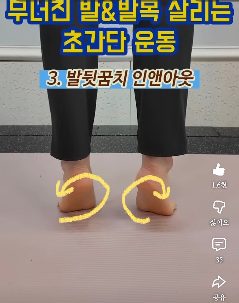 murrmur1's tweet image. 요즘 알게된 발목 강화 훈련👍🏻

내가 발목 진짜 약해서 2n살 먹고도 맨날 넘어져서 무릎 찢어 먹는데 이거 해보는 중

댄서 친구가 자기네 학원에서 알려준 방법이라 했는데

사실 발꿈치 들었다 내려놓기 반복만 해줘도 좋다 함🦵🏻

영상 중에 잘 설명 된거 있어서 가져옴
youtube.com/shorts/B4_kUWT…