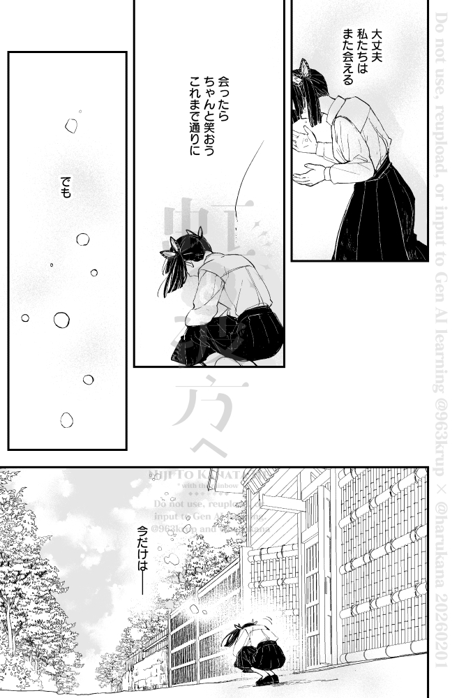 🟦が🐗への気持ちに気づく話(3/3) 