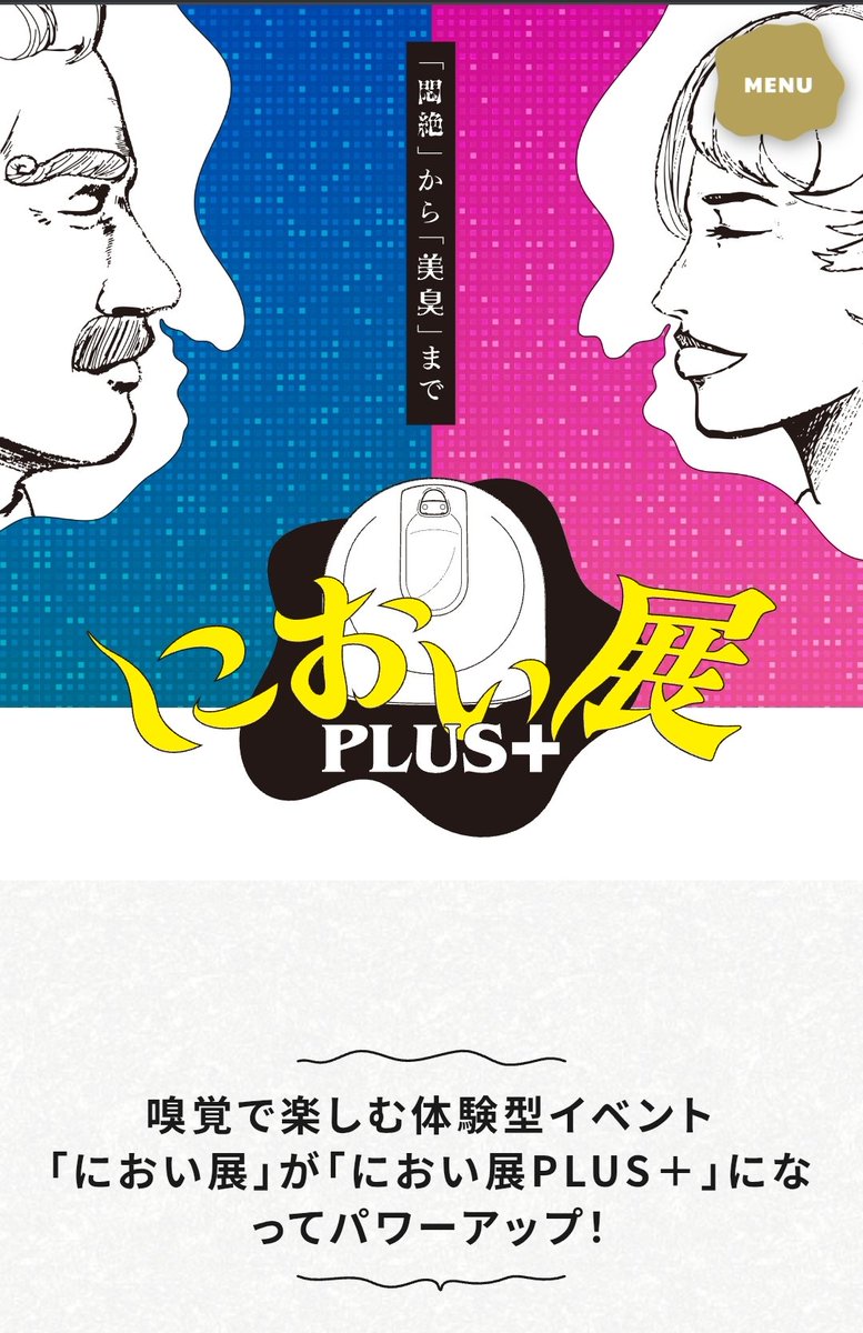 go_tin05's tweet photo. 仕事終わりに滑り込みで　#におい展　へ！
初めて嗅ぐシュールストレミングは後頭部まで衝撃が走るほど臭かった〜🐟️
激臭で10歳老けました🤮 https://t.co/OpAK3WNmx1