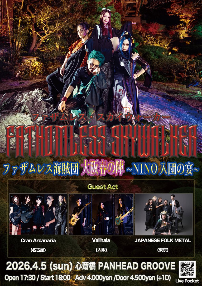 🔥👹ライブ情報👹🔥 2026年4月5日(日) 心斎橋PANHEAD GROOVE