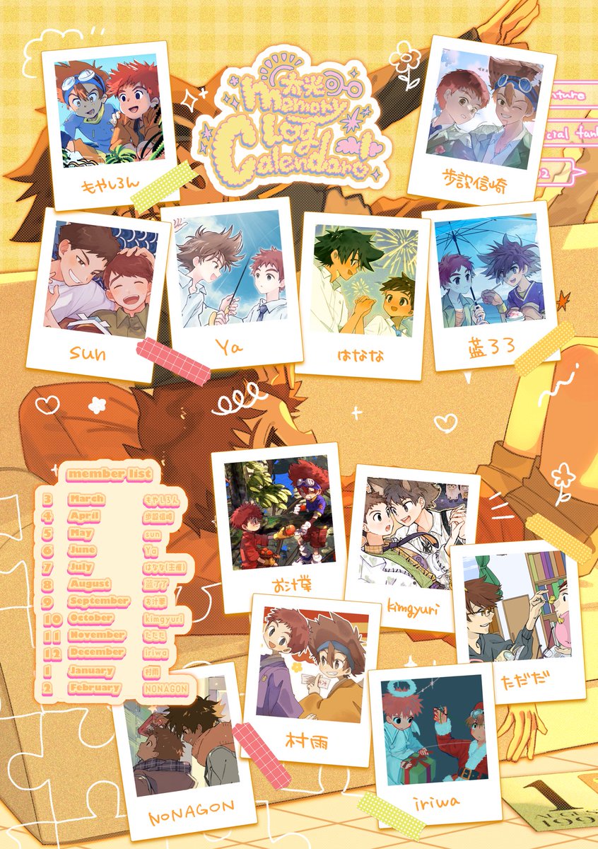 アルバム太光アンソロジーです🌙
本日は太一×光子郎カレンダー企画
🧡太光 memory Log Calendar💜を紹介させていただきます！

海外作家を含む豪華12名による壁掛けカレンダーです📅
2026年3月始まり、1年を太光と共に過ごすことができます💝

2月8日VALENTINE ROSE FES内の太光オンリーにて発行予定✨