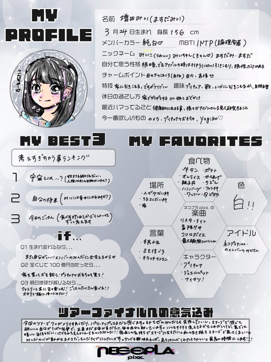 ⟡.* MEMBER PROFILE *.⟡----- 🤍増田みい🤍 @miiNECOPLA 2/15(Sun