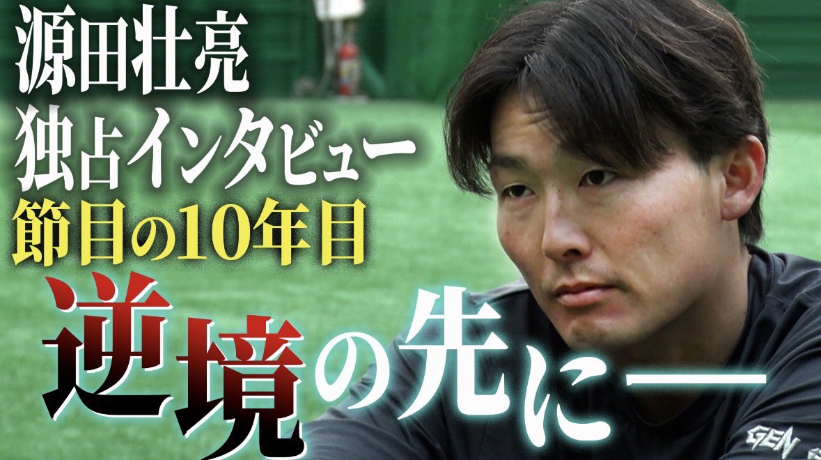 tvasahibaseball's tweet image. #西武 #源田壮亮 の自主トレに独占密着
昨季自身ワーストとなる打率など、不本意となる1年で幕を閉じた
その結果をどう受け止め何を課題に感じたのか…

一方、2大会連のWBC日本代表選出
"源田の1ミリ"と称されたプレー等で世界一奪還に貢献
再び世界を目指す覚悟とは…！

youtu.be/ypwIZlv5OM0?si…