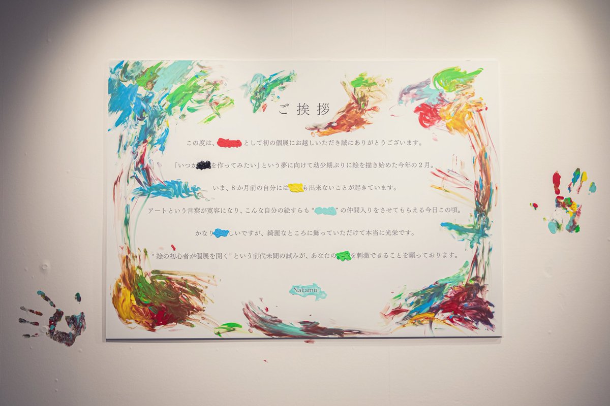 企画展『とある個展：荒らされたギャラリー』 (@toarukoten) / Posts / X