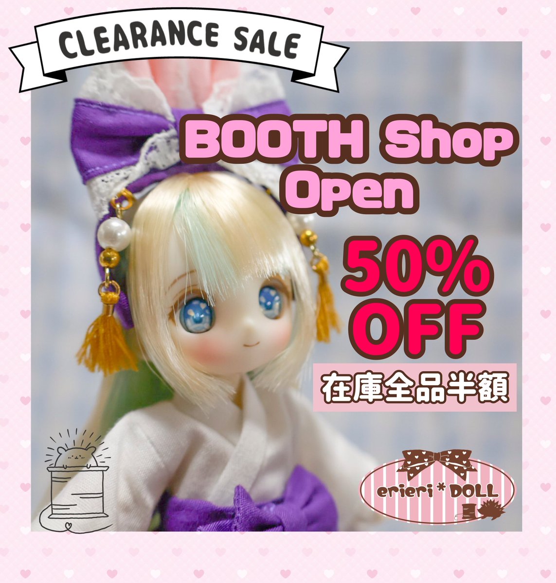 🎀🦔🧵🪡
​2.1 START.  21:00〜　SHOP OPEN🎉✨
── CLEARANCE SALE　ALL50% OFF

SHOPオープンしました🌈
好きなお洋服が見つかりますように👗🌷
ご覧頂けますと嬉しいです🎀

erieridoll.booth.pm