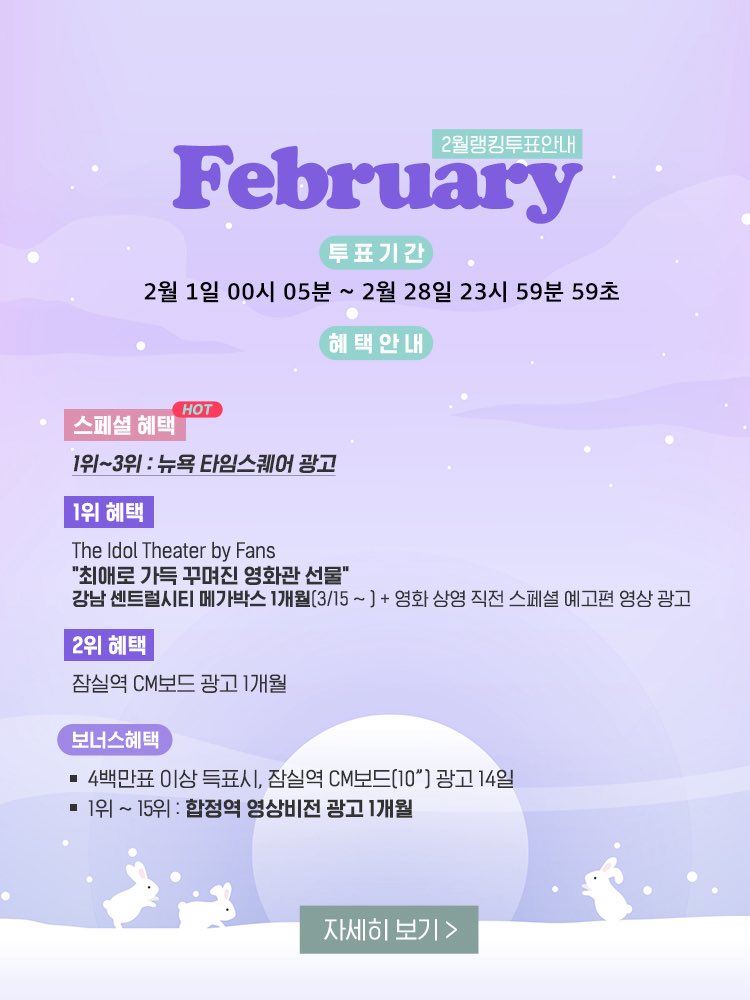 [🐤] 2026 셍일준비 덕애드 인기투표 안내

현재 덕애드 2월 인기투표가 오픈 되었습니다 
구릉에서는 2월 인기투표 🥇위를 목표로 독려합니다. 하늘분들 함께 해주시기 바랍니다💛

#하성운 #HASUNGWOON