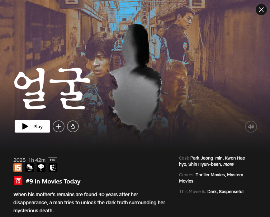 Today's Korean Films Worth Your Time on #Netflix 

The Ugly (2025)

This film is for those who are living under the weight of external judgments and public eyes. 
Driven by the opinions of others, a blind man began to perceive a darkness that was never meant to be seen.