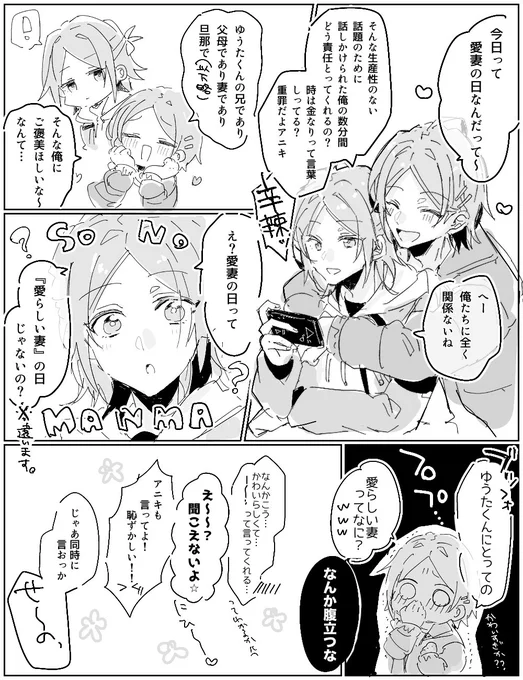 1/31(愛妻の日)
ゆひゆオチなし 