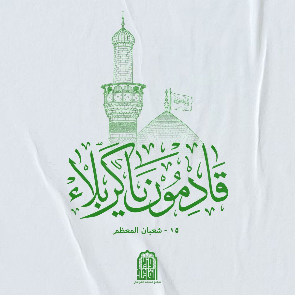 #قادمون_يا_كربلاء